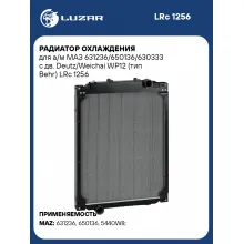 Радиатор охлаждения для а/м МАЗ 631236/650136/630333 с дв. Deutz/Weichai WP12 (тип Behr) LRc 1256 LUZAR