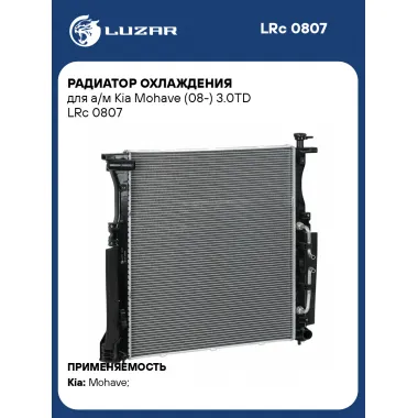Радиатор охлаждения для а/м Kia Mohave (08-) 3.0TD LRc 0807 LUZAR