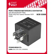 Реле стеклоочистителя 6 контактов для автомобилей Лада 2108-2115/ГАЗ Газель-Бизнес SCR 0308 StartVolt