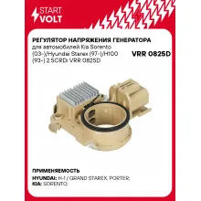 Регулятор напряжения генератора для автомобилей Kia Sorento (03-)/Hyundai Starex (97-)/H100 (93-) 2.5CRDi VRR 0825D StartVolt