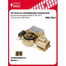 Регулятор напряжения генератора для автомобилей Mazda 6 GG (02-) 1.8i/2.0i/2.3i VRR 25LF StartVolt
