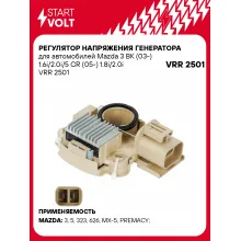 Регулятор напряжения генератора для автомобилей Mazda 3 BK (03-) 1.6i/2.0i/5 CR (05-) 1.8i/2.0i VRR 2501 StartVolt