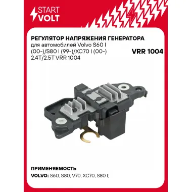 Регулятор напряжения генератора для автомобилей Volvo S60 I (00-)/S80 I (99-)/XC70 I (00-) 2.4T/2.5T VRR 1004 StartVolt