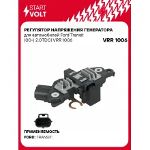 Регулятор напряжения генератора для автомобилей Ford Transit (00-) 2.0TDCI VRR 1006 StartVolt