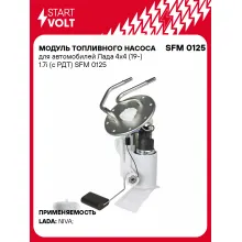 Модуль топливного насоса для автомобилей Лада 4х4 (19-) 1.7i (с РДТ) SFM 0125 StartVolt