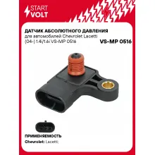 Датчик абсолютного давления для автомобилей Chevrolet Lacetti (04-) 1.4i/1.6i VS-MP 0516 StartVolt