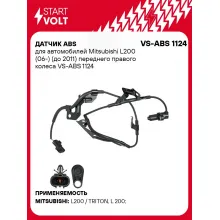 Датчик ABS для автомобилей Mitsubishi L200 (06-) (до 2011) переднего правого колеса VS-ABS 1124 StartVolt