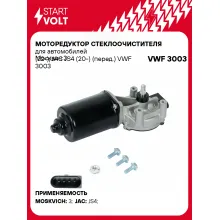 Моторедуктор стеклоочистителя для автомобилей Москвич 3 (22-)/JAC JS4 (20-) (перед.) VWF 3003 StartVolt