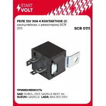 Реле 12V 30A 4 контактное (с кронштейном, с резистором) SCR 0111 StartVolt