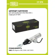 Цилиндр сцепления для автомобилей УАЗ 452 (00-) главный CF 874 TRIALLI Цилиндр сцепления для автомобилей УАЗ 452 (00-) главный CF 874 TRIALLI