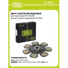 Диск сцепления ведомый для тракторов МТЗ 80/82 (лепестковый, керамика) FD 0706 TRIALLI