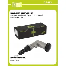 Цилиндр сцепления для автомобилей Лада 2123 главный с бачком CF 823 TRIALLI Цилиндр сцепления для автомобилей Лада 2123 главный с бачком CF 823 TRIALLI