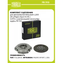 Комплект сцепления для автомобилей Mitsubishi L200 (14-)/Pajero Sport III (15-) 2.4TD с компенсацией износа без муфты FR 1113 TRIALLI