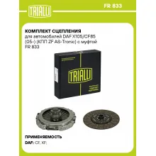 Комплект сцепления для автомобилей DAF X105/CF85 (05-) (КПП ZF AS-Tronic) с муфтой FR 833 TRIALLI