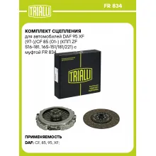 Комплект сцепления для автомобилей DAF 95 XF (97-)/CF 85 (01-) (КПП ZF S16-181, 16S-151/181/221) с муфтой FR 834 TRIALLI