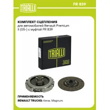 Комплект сцепления для автомобилей Renault Premium II (05-) с муфтой FR 839 TRIALLI