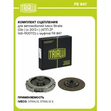 Комплект сцепления для автомобилей Iveco Stralis (06-) (с 2013 г.) (КПП ZF 16S-1920TD) с муфтой FR 847 TRIALLI