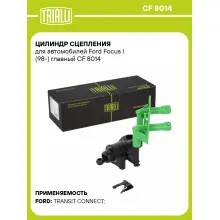 Цилиндр сцепления для автомобилей Ford Focus I (98-) главный CF 8014 TRIALLI Цилиндр сцепления для автомобилей Ford Focus I (98-) главный CF 8014 TRIALLI