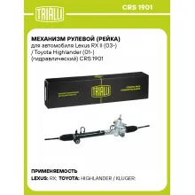 Рулевая рейка для автомобиля Lexus RX II (03-) / Toyota Highlander (01-) гидравлическая CRS 1901