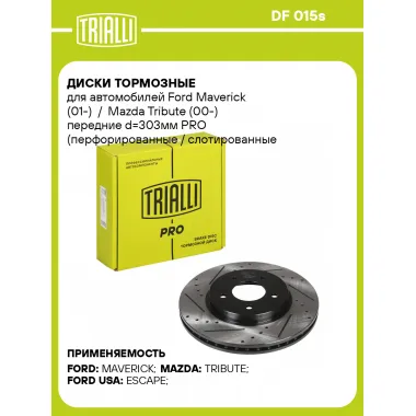 Диски тормозные для автомобилей Ford Maverick (01-) / Mazda Tribute (00-) передние d=303мм PRO (перфорированные / слотированные / окрашенные) DF 015s TRIALLI