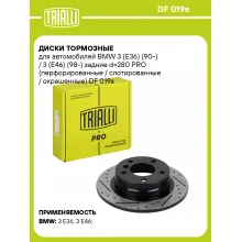 Диски тормозные для автомобилей BMW 3 (E36) (90-) / 3 (E46) (98-) задние d=280 PRO (перфорированные / слотированные / окрашенные) DF 019s TRIALLI