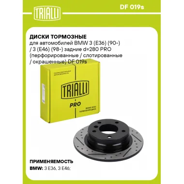 Диски тормозные для автомобилей BMW 3 (E36) (90-) / 3 (E46) (98-) задние d=280 PRO (перфорированные / слотированные / окрашенные) DF 019s TRIALLI
