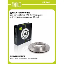 Диски тормозные для автомобилей УАЗ 3160 передние d=294 перфорированные DF 460 TRIALLI