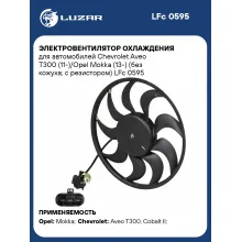 Электровентилятор охлаждения для автомобилей Chevrolet Aveo T300 (11-)/Opel Mokka (13-) (без кожуха; с резистором) LFc 0595 LUZAR