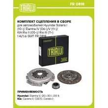 Комплект сцепления в сборе для автомобилей Hyundai Solaris I (10-)/ Elantra IV (06-)/V (11-)/ KIA Rio II (05-)/ Rio III (11-) 1.4i/1.6i 5МТ FR 0818 TRIALLI