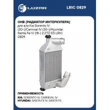 ОНВ радиатор интеркулера для Kia Sorento IV /Carnival IV /Hyundai Santa Fe IV LRIC 0829