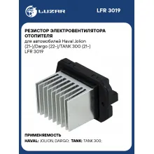 Резистор электровентилятора отопителя для автомобилей Haval Jolion (21-)/Dargo (22-)/TANK 300 (21-) LFR 3019 LUZAR