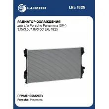 Радиатор охлаждения для а/м Porsche Panamera (09-) 3.0i/3.6i/4.8i/3.0D LRc 1825 LUZAR