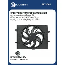 Электровентилятор охлаждения для автомобилей Exeed RX (23-)/Jaecoo J8 (24-)/Chery Tiggo 9 (24-) 2.0T (с кожухом) LFK 3042 LUZAR