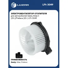 Электровентилятор отопителя для автомобилей Geely Atlas II (23-)/Preface (20-) LFh 3049 LUZAR