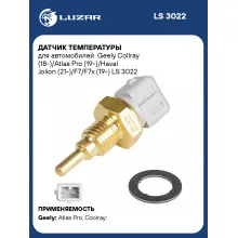 Датчик температуры для автомобилей Geely Collray (18-)/Atlas Pro (19-)/Haval Jolion (21-)/F7/F7x (19-) LS 3022 LUZAR