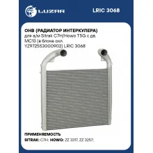 ОНВ (радиатор интеркулера) для а/м Sitrak C7H/Howo T5G с дв. MC13 (в блоке охл. YZ972553000902) LRIC 3068 LUZAR