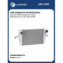 ОНВ (радиатор интеркулера) для а/м Sollers Argo (22-)/JAC N25/N35 (19-) 2.0D LRIC 3059 LUZAR