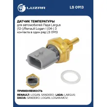 Датчик температуры для автомобилей Лада Largus (12-)/Renault Logan I (04-) 3 контакта в один ряд LS 0913 LUZAR