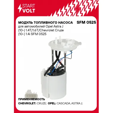 Модуль топливного насоса для автомобилей Opel Astra J (10-) 1.4T/1.6T/Chevrolet Cruze (10-) 1.4i SFM 0525 StartVolt