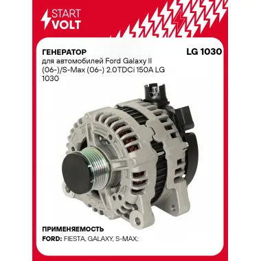 Генератор для автомобилей Ford Galaxy II (06-)/ S-Max (06-) 130 А LG 1030