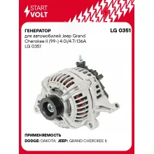 Генератор для автомобилей Jeep Grand Cherokee II (99-) 136 А LG 0351
