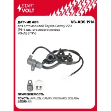 Датчик ABS для автомобилей Toyota Camry V20 (96-) заднего левого колеса VS-ABS 1916 StartVolt