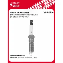 Свеча зажигания для автомобилей Chevrolet Onix (19-) 1.0i Ir+Pt VSP 0514 StartVolt
