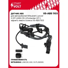 Датчик ABS для автомобилей Mitsubishi Lancer X (07-)/ASX (10-)/Outlander (07-) заднего левого колеса VS-ABS 1103 StartVolt