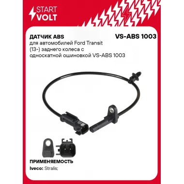 Датчик ABS для автомобилей Ford Transit (13-) заднего колеса с односкатной ошиновкой VS-ABS 1003 StartVolt