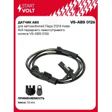 Датчик ABS для автомобилей Лада 21214 Нива 4х4 переднего левого/правого колеса VS-ABS 0126 StartVolt