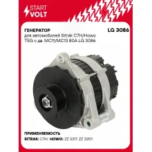 Генератор для автомобилей Sitrak C7H / Howo T5G 80 А LG 3086