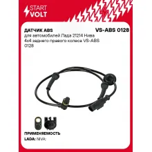 Датчик ABS для автомобилей Лада 21214 Нива 4х4 заднего правого колеса VS-ABS 0128 StartVolt