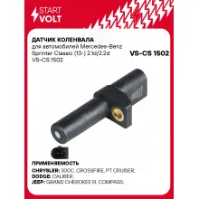 Датчик коленвала для автомобилей Mercedes-Benz Sprinter Classic (13-) 2.1d/2.2d VS-CS 1502 StartVolt