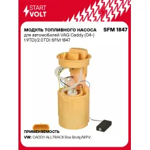 Модуль топливного насоса для автомобилей VAG Caddy (04-) 1.9TDI/2.0TDI SFM 1847 StartVolt
